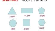 2021学年4.1.2 点、线、面、体教学演示课件ppt