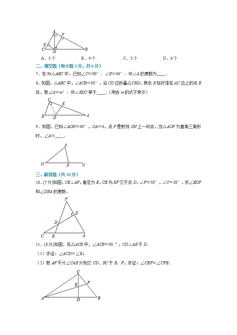 人教版数学八年级上册期中复习逐点清练习 第六讲《直角三角形的性质》(含答案)第2页