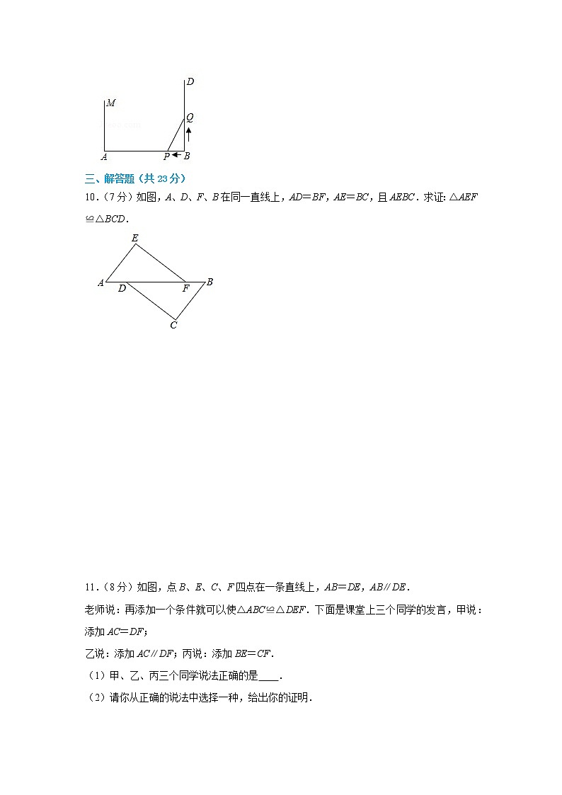 人教版数学八年级上册期中复习逐点清练习 第九讲《全等三角形的判定》(含答案)第3页