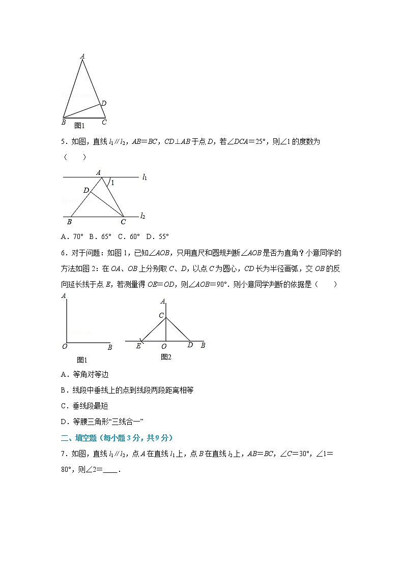 人教版数学八年级上册期中复习逐点清练习 第十七讲《等腰三角形的性质》(含答案)第2页
