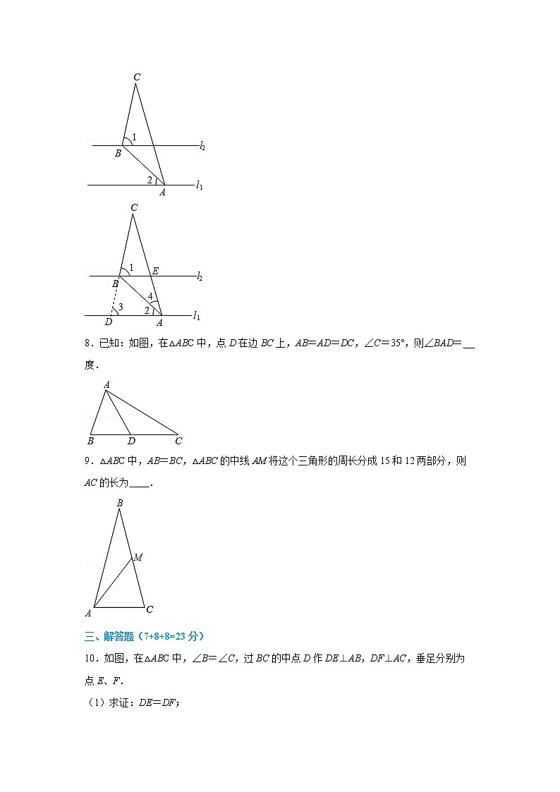 人教版数学八年级上册期中复习逐点清练习 第十七讲《等腰三角形的性质》(含答案)第3页