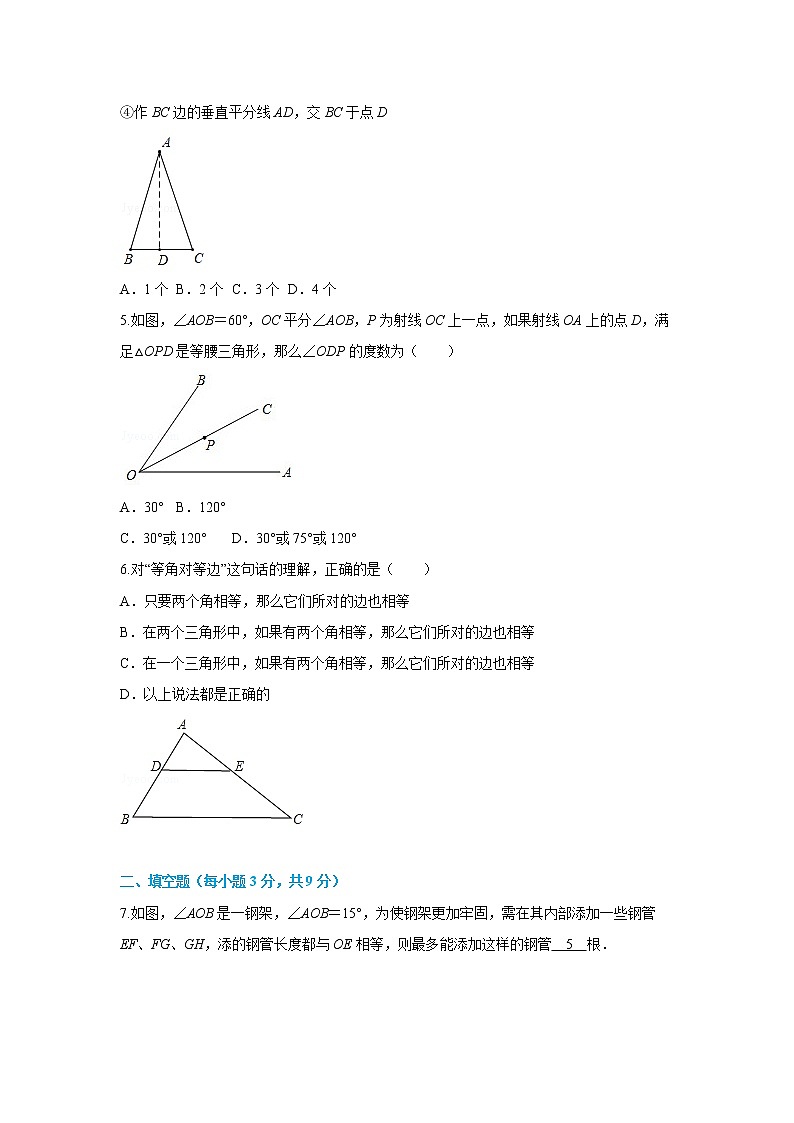 人教版數(shù)學(xué)八年級(jí)上冊(cè)期中復(fù)習(xí)逐點(diǎn)清練習(xí) 第十八講《等腰三角形的判定》(含答案)第2頁(yè)