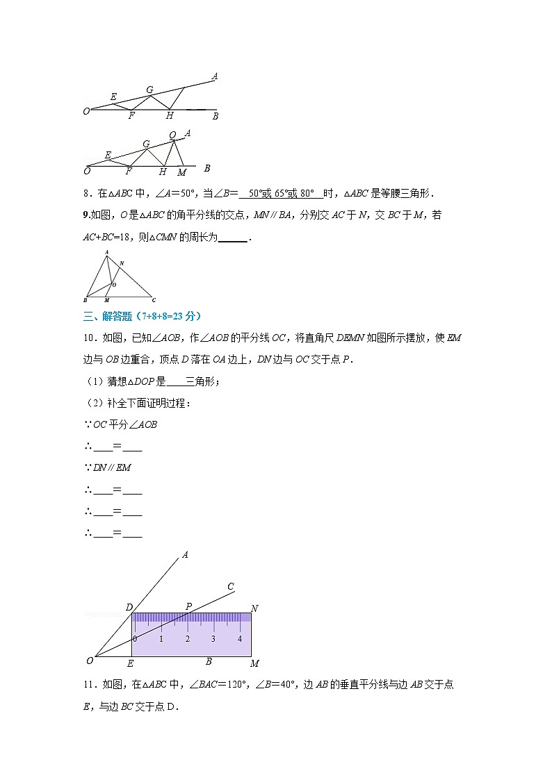 人教版數(shù)學(xué)八年級(jí)上冊(cè)期中復(fù)習(xí)逐點(diǎn)清練習(xí) 第十八講《等腰三角形的判定》(含答案)第3頁(yè)