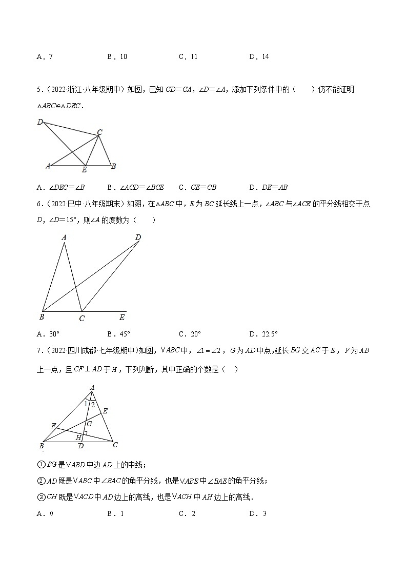 2022-2023人教版八年级数学上册重难题型全归纳及技巧提升专项精练 第一次月考押题预测卷(考试范围:第十一、十二章)(原卷+解析卷)02