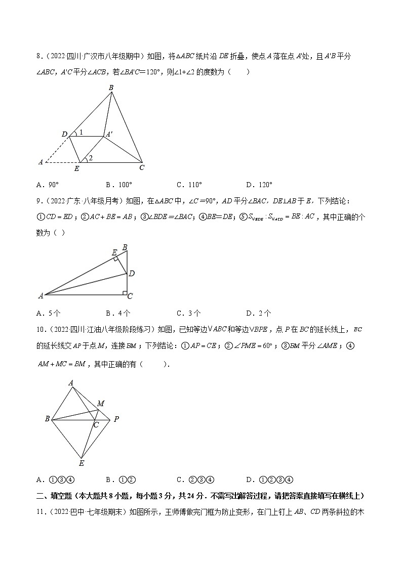 2022-2023人教版八年级数学上册重难题型全归纳及技巧提升专项精练 第一次月考押题预测卷(考试范围:第十一、十二章)(原卷+解析卷)03