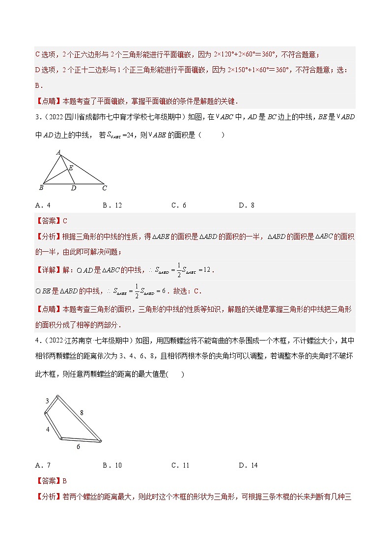 2022-2023人教版八年级数学上册重难题型全归纳及技巧提升专项精练 第一次月考押题预测卷(考试范围:第十一、十二章)(原卷+解析卷)02