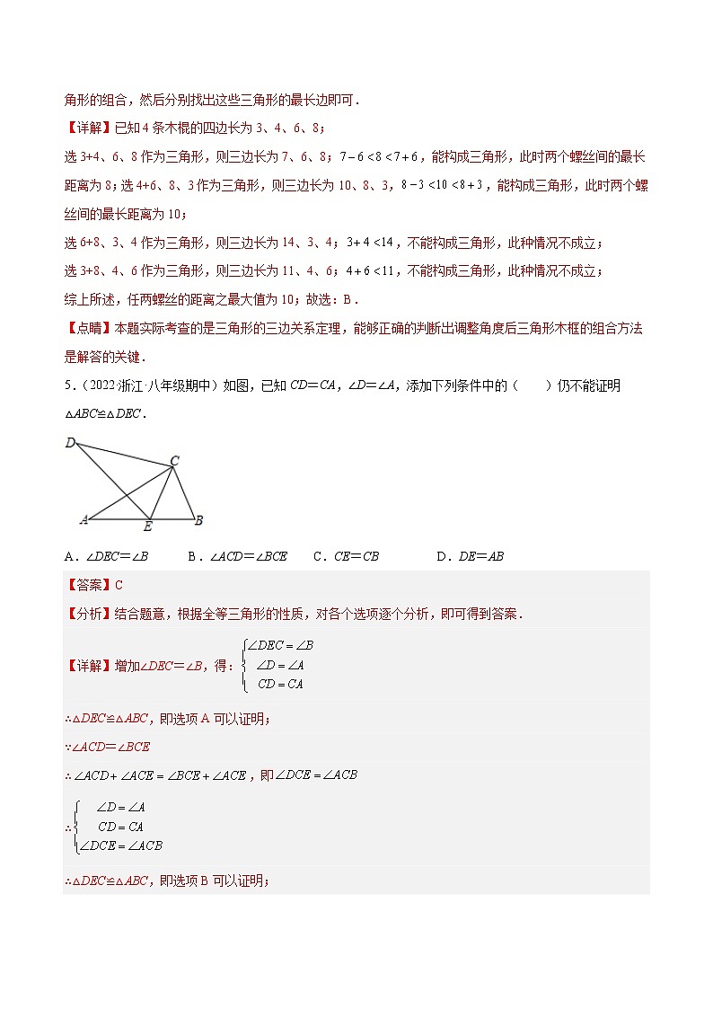 2022-2023人教版八年级数学上册重难题型全归纳及技巧提升专项精练 第一次月考押题预测卷(考试范围:第十一、十二章)(原卷+解析卷)03