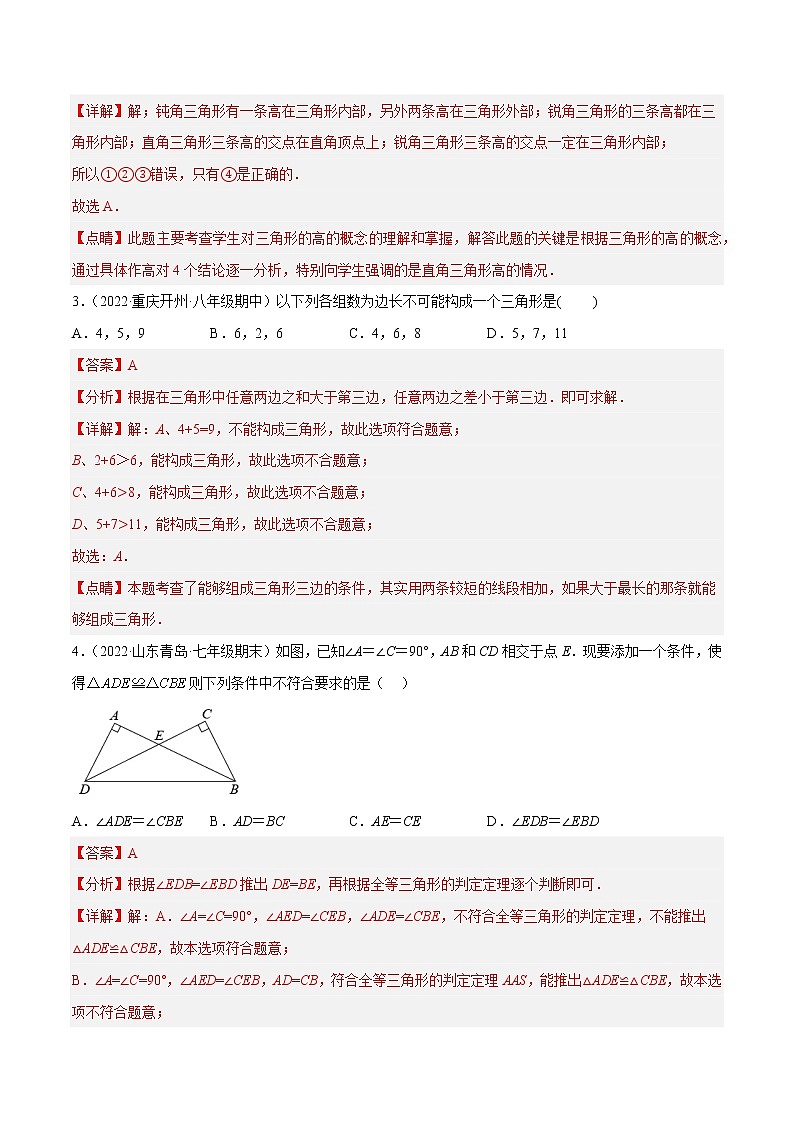 2022-2023人教版八年级数学上册重难题型全归纳及技巧提升专项精练 期中押题预测卷(考试范围:第十一~十三章)(原卷+解析卷)02