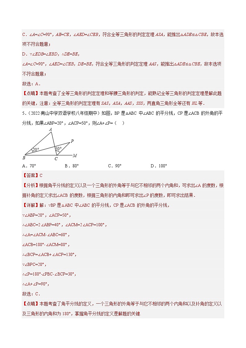 2022-2023人教版八年级数学上册重难题型全归纳及技巧提升专项精练 期中押题预测卷(考试范围:第十一~十三章)(原卷+解析卷)03