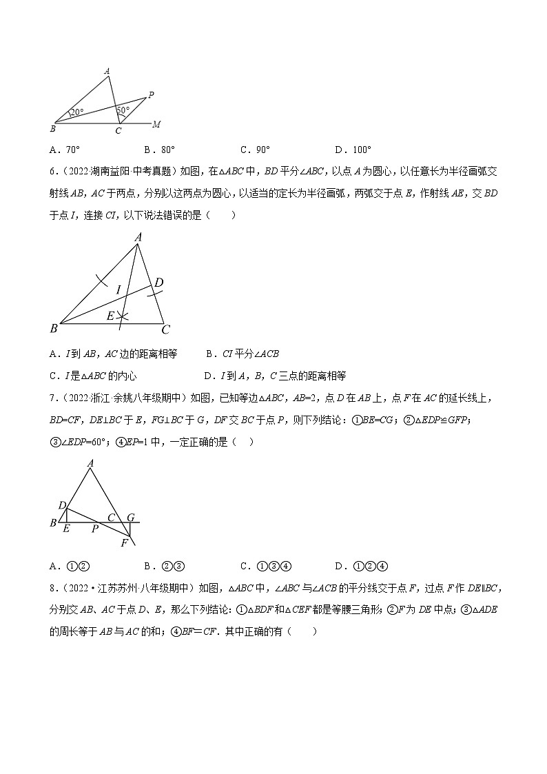 2022-2023人教版八年级数学上册重难题型全归纳及技巧提升专项精练 期中押题预测卷(考试范围:第十一~十三章)(原卷+解析卷)02