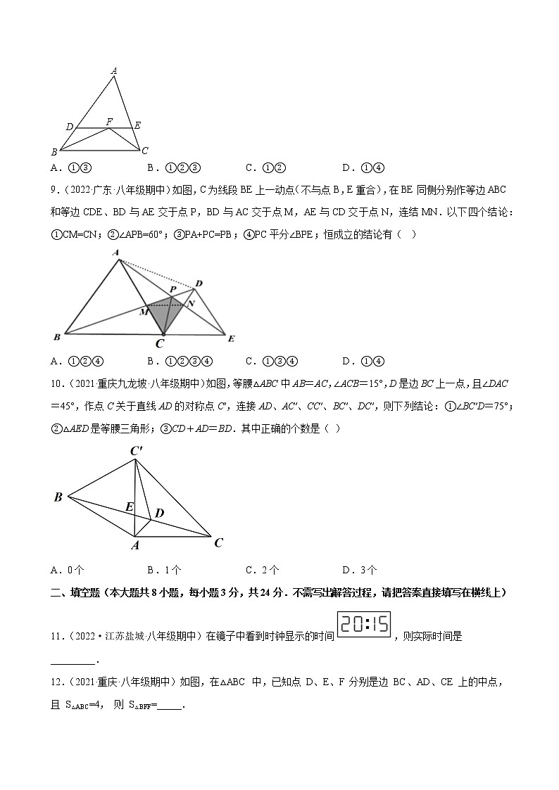 2022-2023人教版八年级数学上册重难题型全归纳及技巧提升专项精练 期中押题预测卷(考试范围:第十一~十三章)(原卷+解析卷)03
