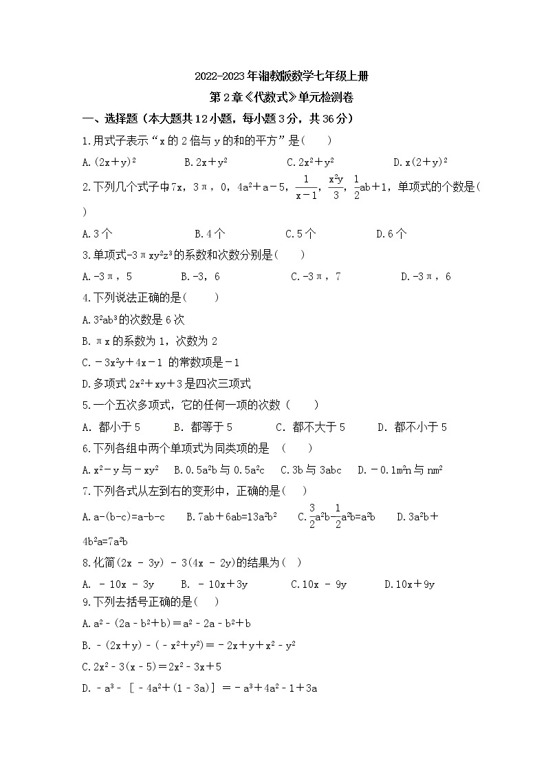 2022-2023年湘教版数学七年级上册第2章《代数式》单元检测卷(含答案)01