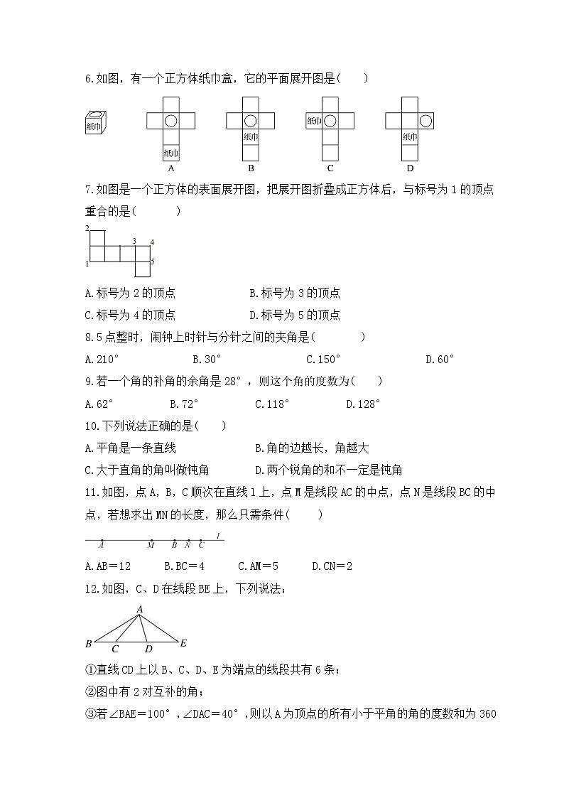 2022-2023年湘教版数学七年级上册第4章《图形的认识》单元检测卷(含答案)02