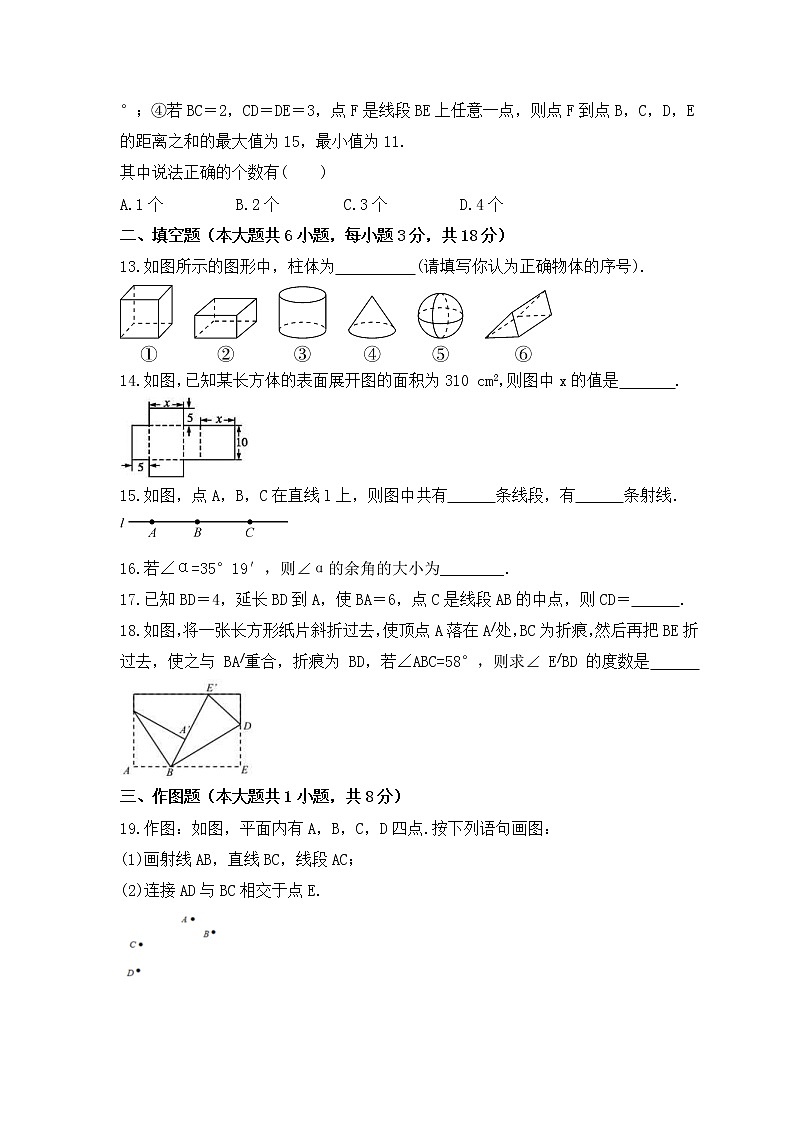 2022-2023年湘教版数学七年级上册第4章《图形的认识》单元检测卷(含答案)03