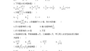 初中数学湘教版八年级上册第1章 分式综合与测试同步测试题