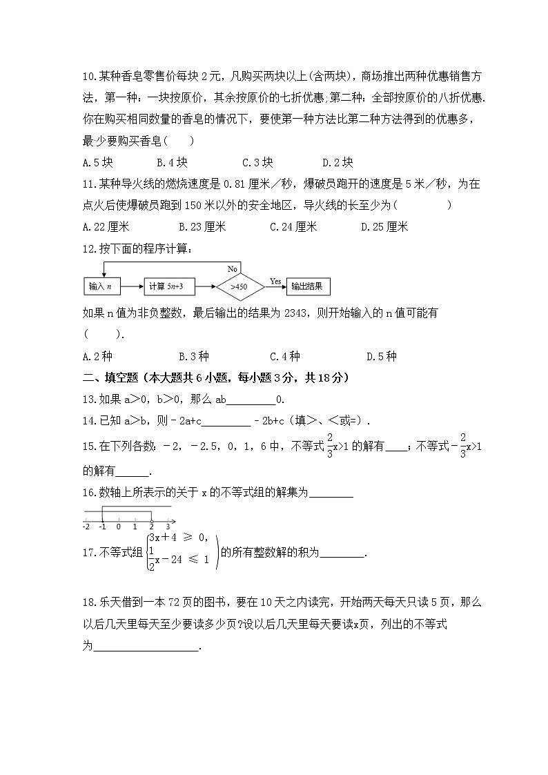 2022-2023年湘教版数学八年级上册第4章《一元一次不等式(组)》单元检测卷(含答案)02