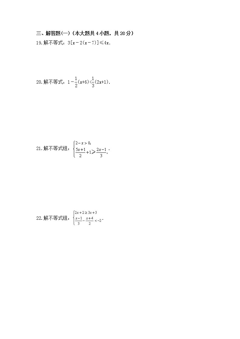 2022-2023年湘教版数学八年级上册第4章《一元一次不等式(组)》单元检测卷(含答案)03
