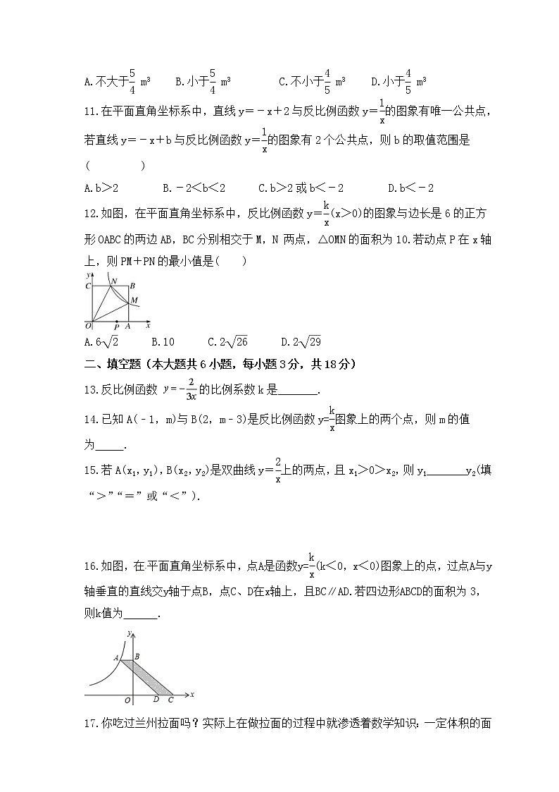 2022-2023年湘教版数学九年级上册第1章《反比例函数》单元检测卷(含答案)第3页