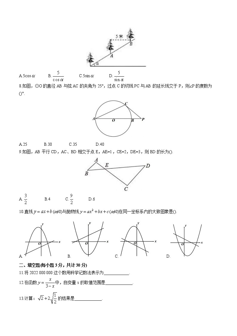 黑龙江省哈尔滨市德强中学2022-2023学年九年级上学期9月月考数学试卷(含答案)02