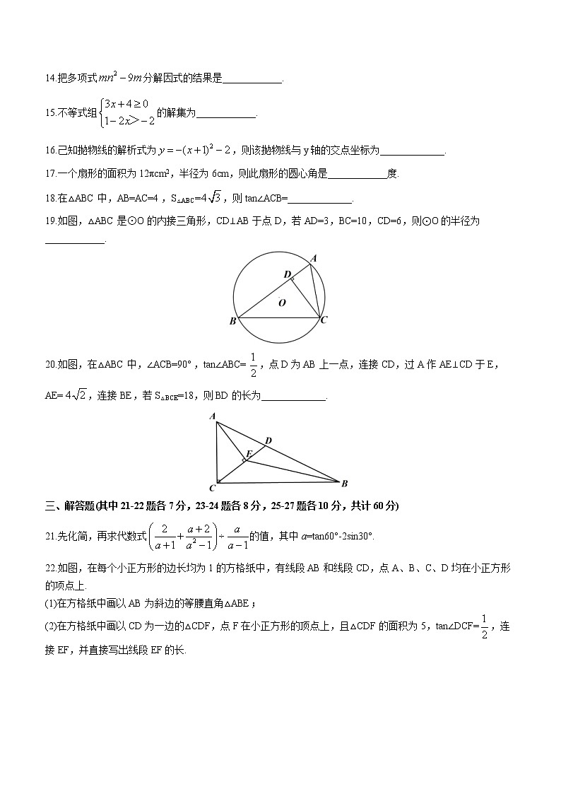 黑龙江省哈尔滨市德强中学2022-2023学年九年级上学期9月月考数学试卷(含答案)03