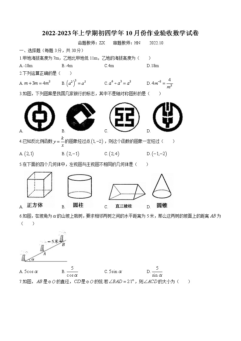 黑龙江省哈尔滨市第十七中学2022-2023学年九年级上学期10月月考数学试卷(含答案)第1页