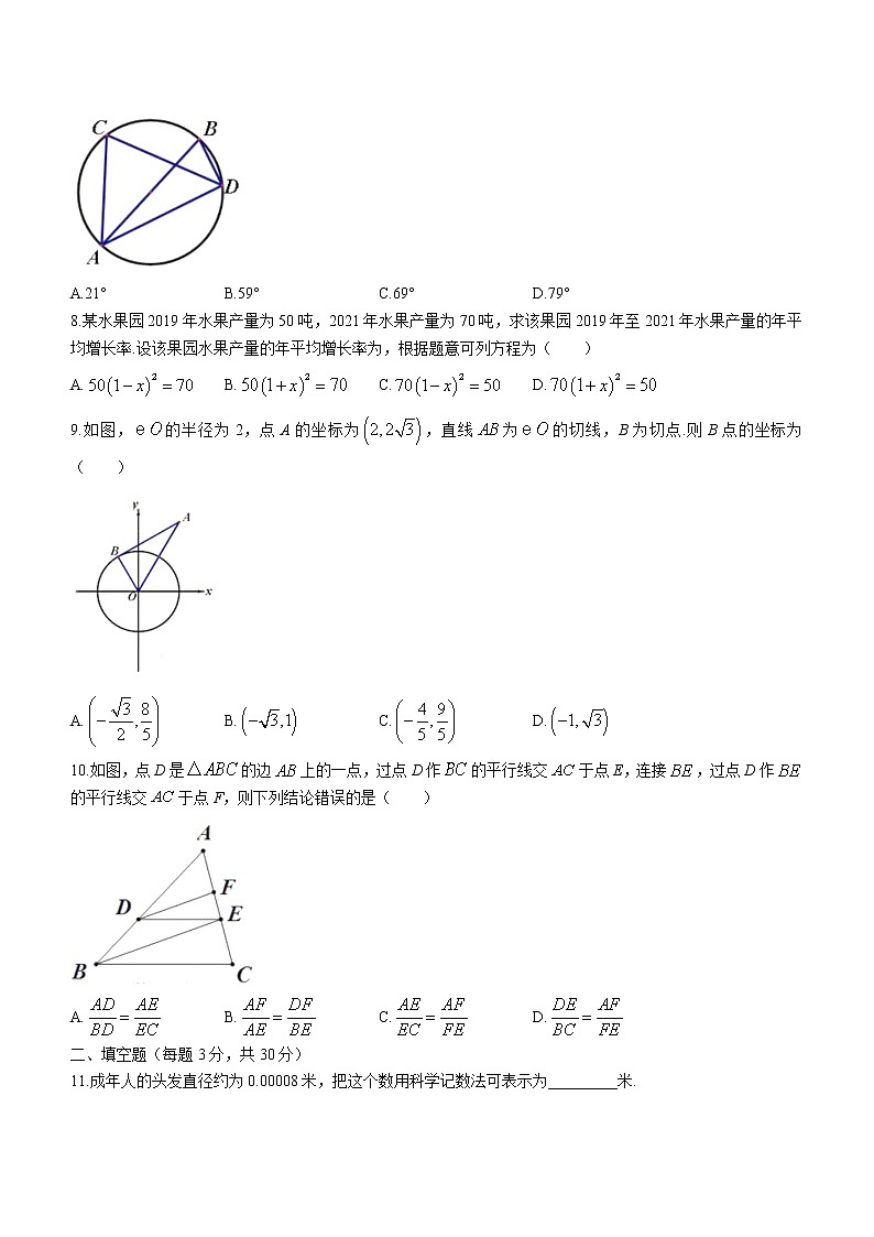 黑龙江省哈尔滨市第十七中学2022-2023学年九年级上学期10月月考数学试卷(含答案)第2页