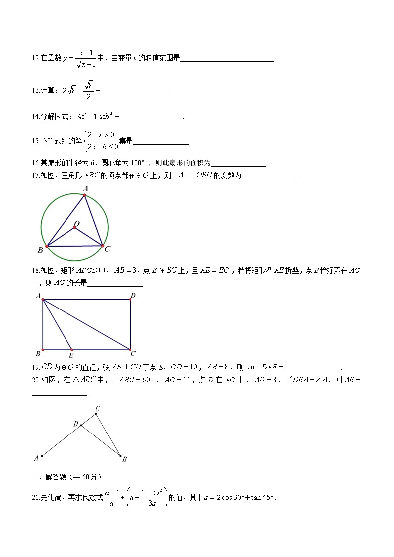 黑龙江省哈尔滨市第十七中学2022-2023学年九年级上学期10月月考数学试卷(含答案)第3页