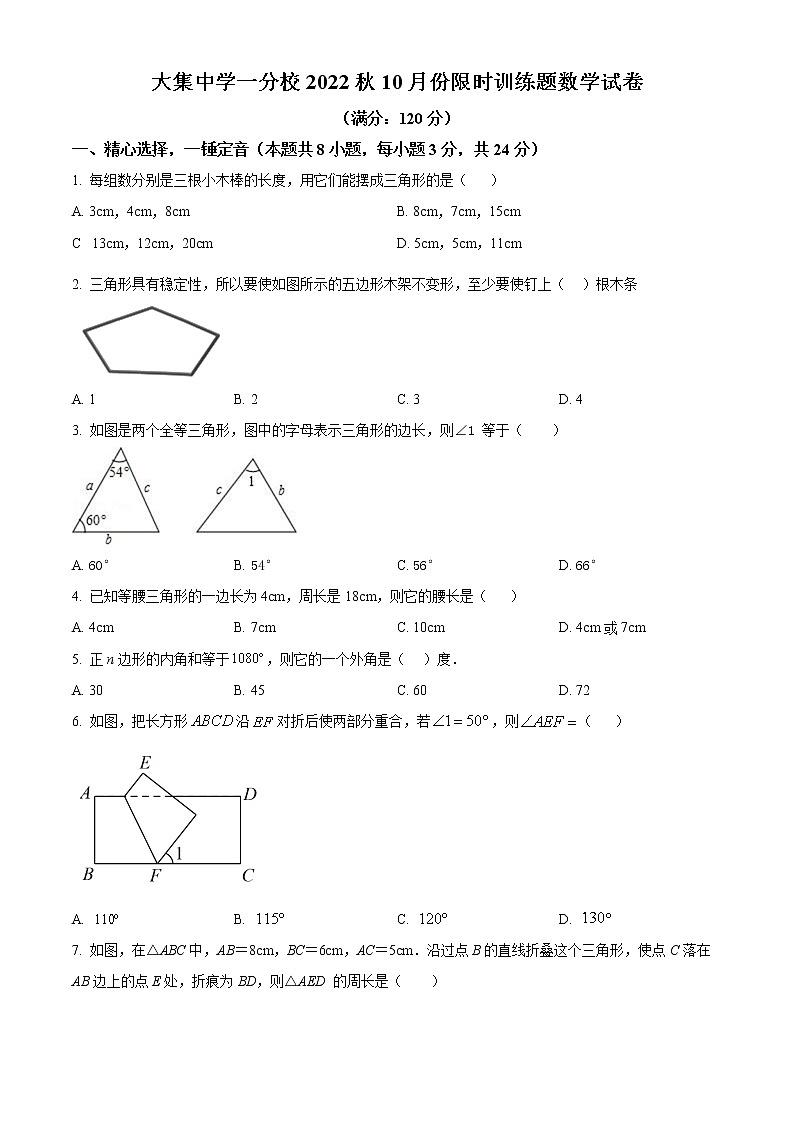湖北省咸宁市崇阳县大集中学一分校2022-2023学年八年级上学期10月限时训练数学试题(含答案)第1页