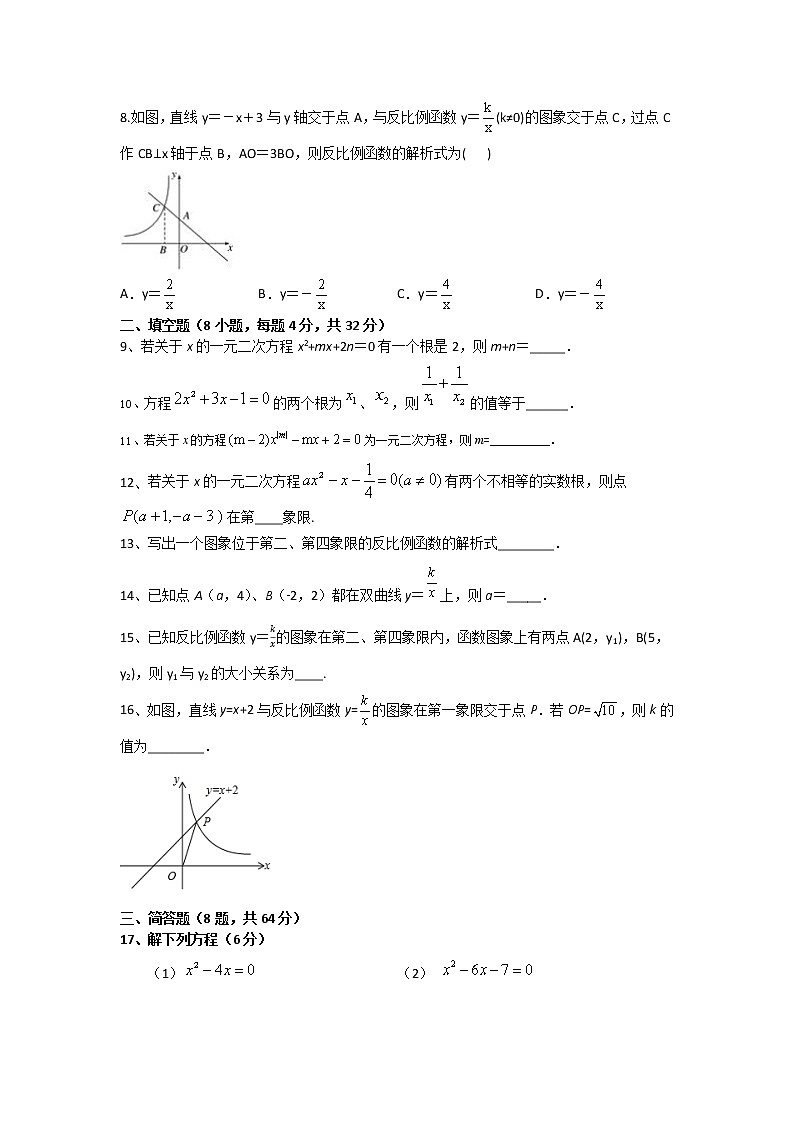 湖南省岳阳市汨罗市任弼时红军中学2022-2023学年九年级上学期第一次月考数学试题(含答案)第2页