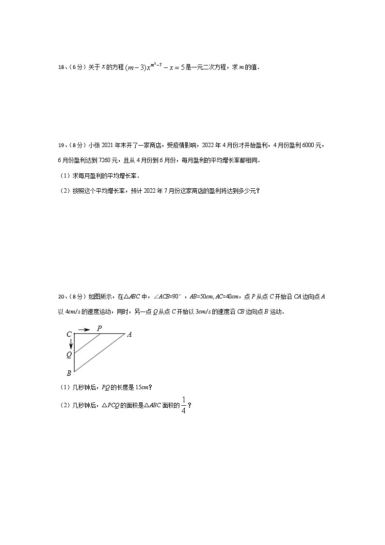 湖南省岳阳市汨罗市任弼时红军中学2022-2023学年九年级上学期第一次月考数学试题(含答案)第3页