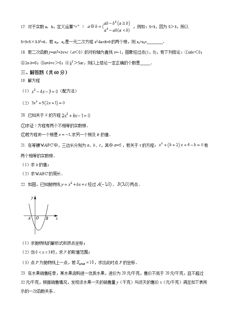 山东省滨州邹平市梁邹实验初级中学2022-2023学年九年级上学期第一次月考数学试题(含答案)第3页