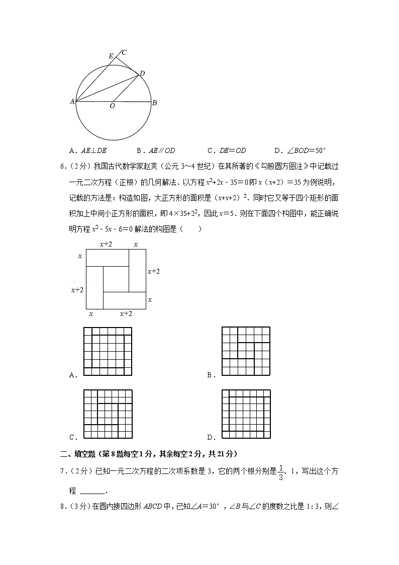 江苏省南京市外国语学校2022-2023学年九年级上学期阶段练习(一) 数学试卷(含答案)第2页