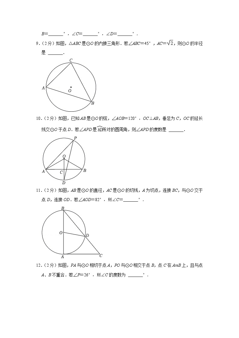 江苏省南京市外国语学校2022-2023学年九年级上学期阶段练习(一) 数学试卷(含答案)第3页