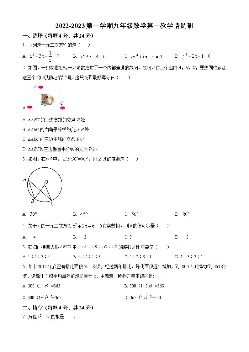 江苏省徐州市东苑中学2022-2023学年九年级上学期第一次学情调研数学试题(含答案)01