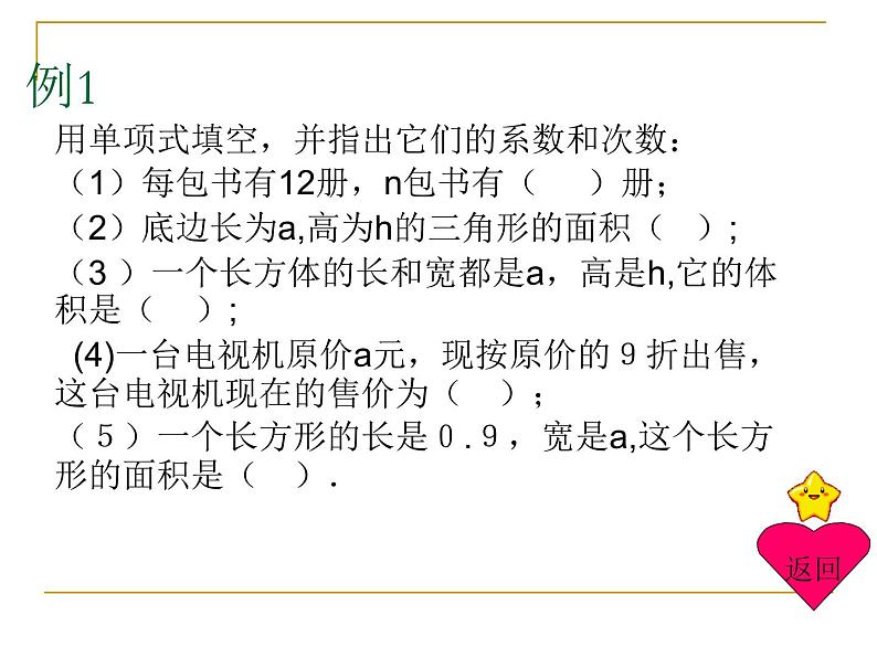 人教版数学七年级上册课件第二章整式的加减(复习)第4页