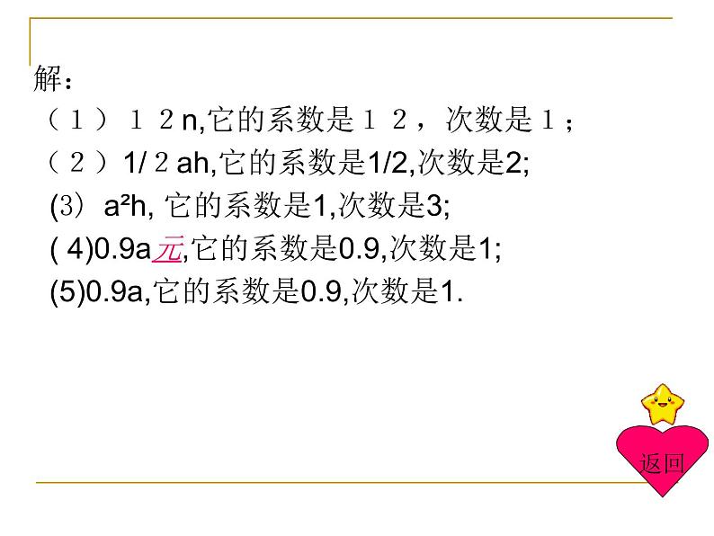 人教版数学七年级上册课件第二章整式的加减(复习)第5页