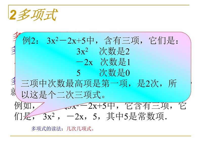 人教版数学七年级上册课件第二章整式的加减(复习)第6页