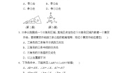 2020-2021学年第十二章 全等三角形综合与测试同步练习题