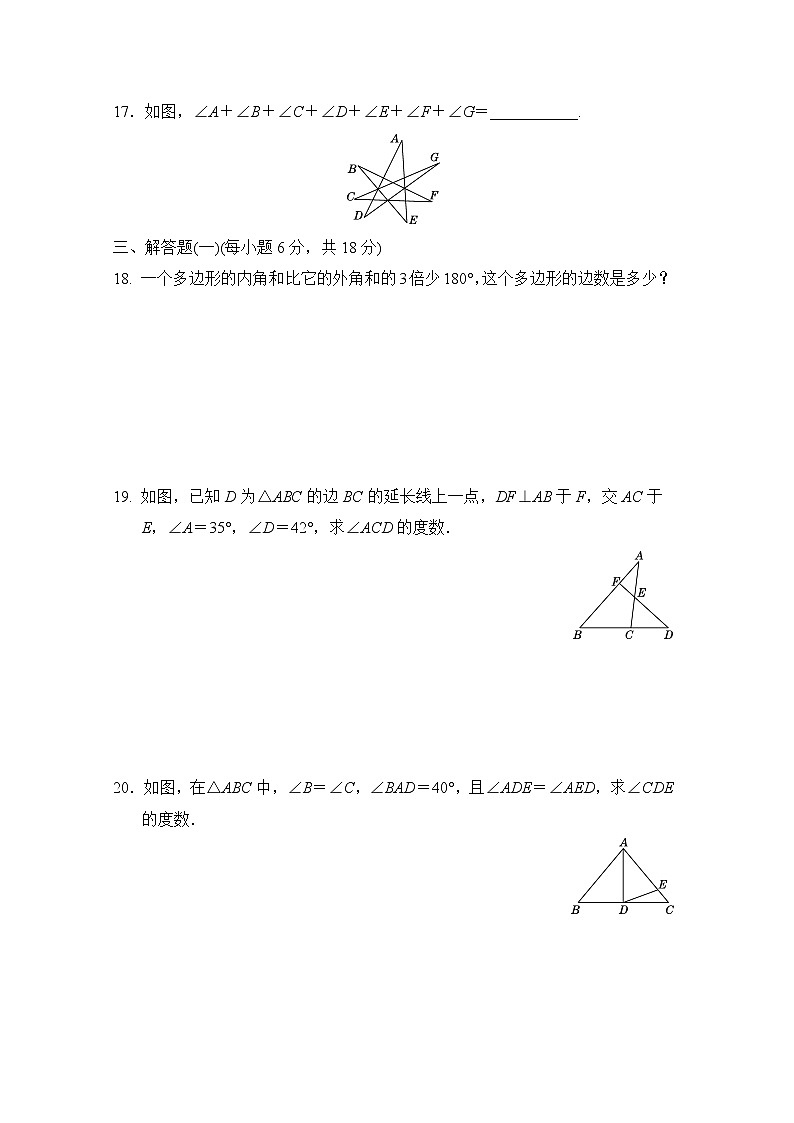 人教版八年级数学上册 第十一章 三角形 学情评估(word版含答案)第3页