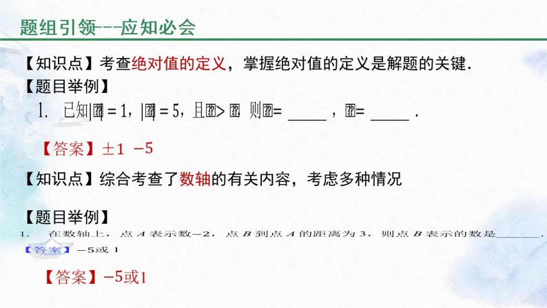 人教版七年级数学上册 期中复习指导 课件06