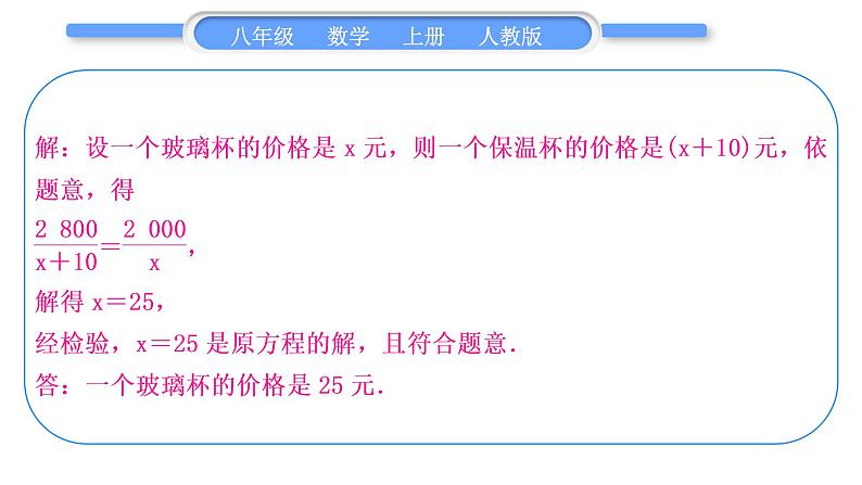 人教版八年级数学上第十五章分式小专题(十三) 分式方程的应用 习题课件第3页