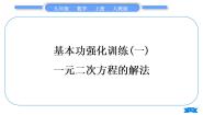 2020-2021学年第二十一章 一元二次方程21.1 一元二次方程习题课件ppt