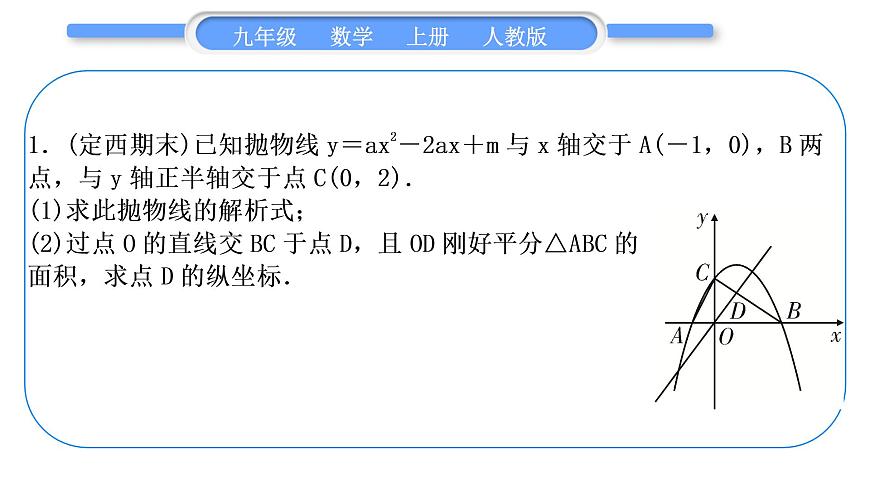 人教版九年級數(shù)學(xué)上第二十二章二次函數(shù)知能素養(yǎng)小專題(五) 拋物線與三角形的綜合習(xí)題課件第2頁