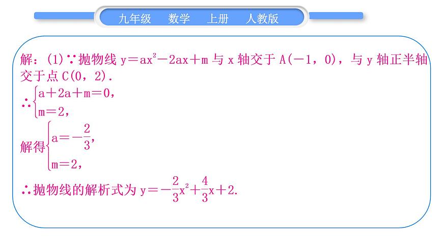 人教版九年級數(shù)學(xué)上第二十二章二次函數(shù)知能素養(yǎng)小專題(五) 拋物線與三角形的綜合習(xí)題課件第3頁
