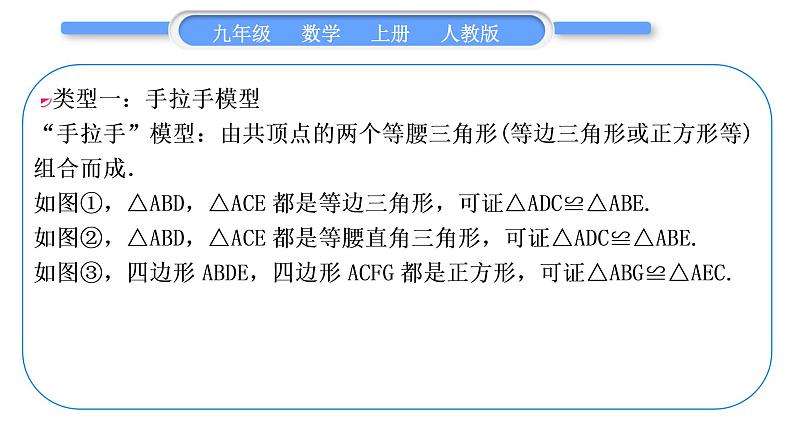 人教版九年级数学上第二十三章旋转知能素养小专题(七) 旋转中常见的几何模型习题课件02