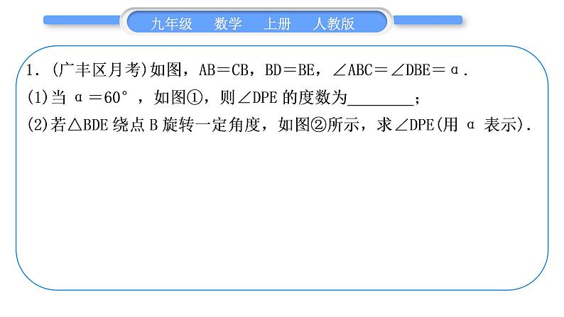 人教版九年级数学上第二十三章旋转知能素养小专题(七) 旋转中常见的几何模型习题课件03