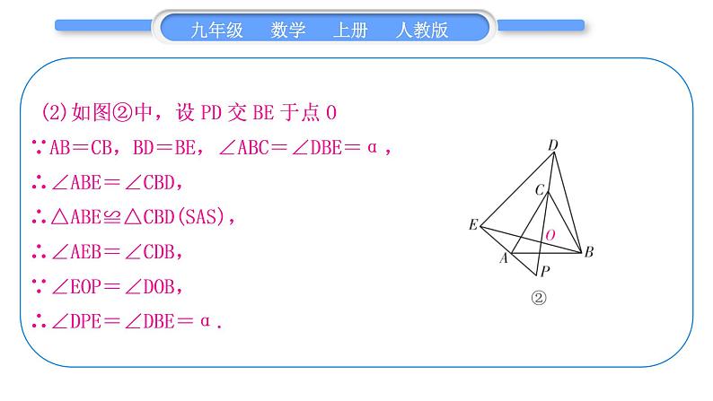 人教版九年级数学上第二十三章旋转知能素养小专题(七) 旋转中常见的几何模型习题课件05