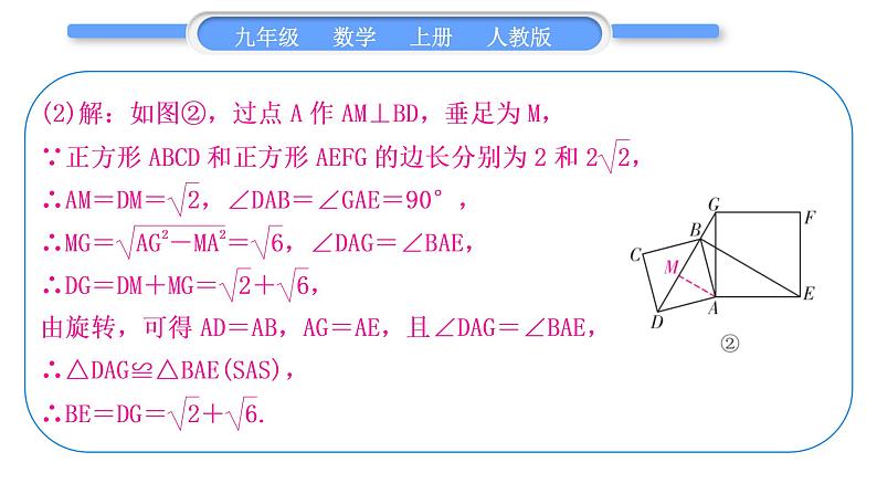 人教版九年级数学上第二十三章旋转知能素养小专题(七) 旋转中常见的几何模型习题课件08