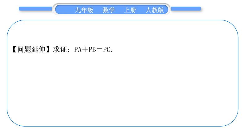 人教版九年级数学上第二十四章圆知能素养小专题(八) 圆内接等腰三角形的性质与判定——教材P90T14的变式与应用习题课件04