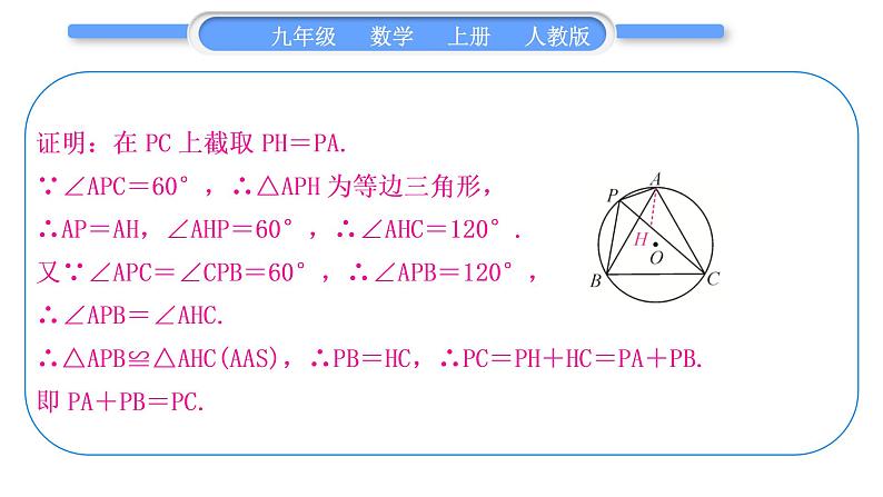 人教版九年级数学上第二十四章圆知能素养小专题(八) 圆内接等腰三角形的性质与判定——教材P90T14的变式与应用习题课件05